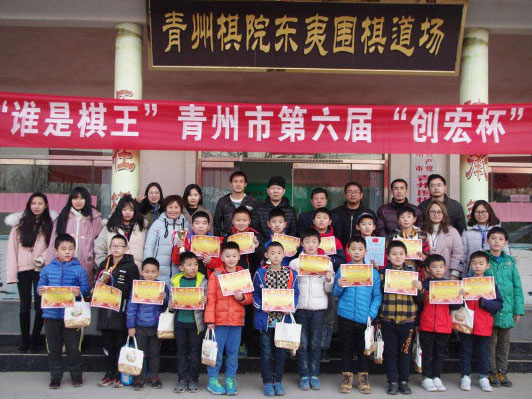 2017”谁是棋王”第六届创宏杯青州市围棋棋王赛在青州棋院圆满闭幕