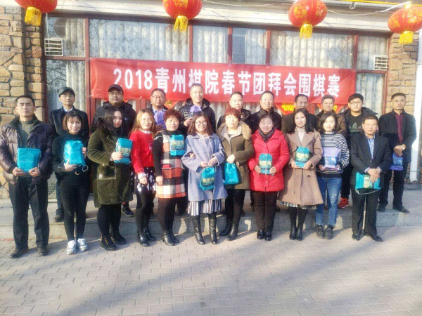 2018青州棋院春节团拜会在城中小镇食府举行